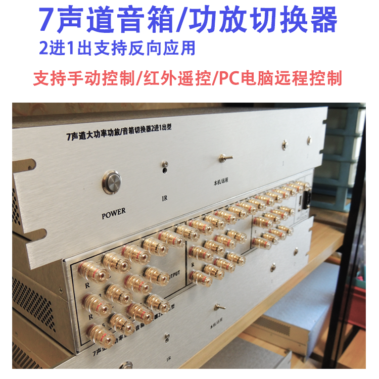 7-channel speaker switcher power amplifier converter 2 in 1 out with infrared remote control 232 serial port protocol control