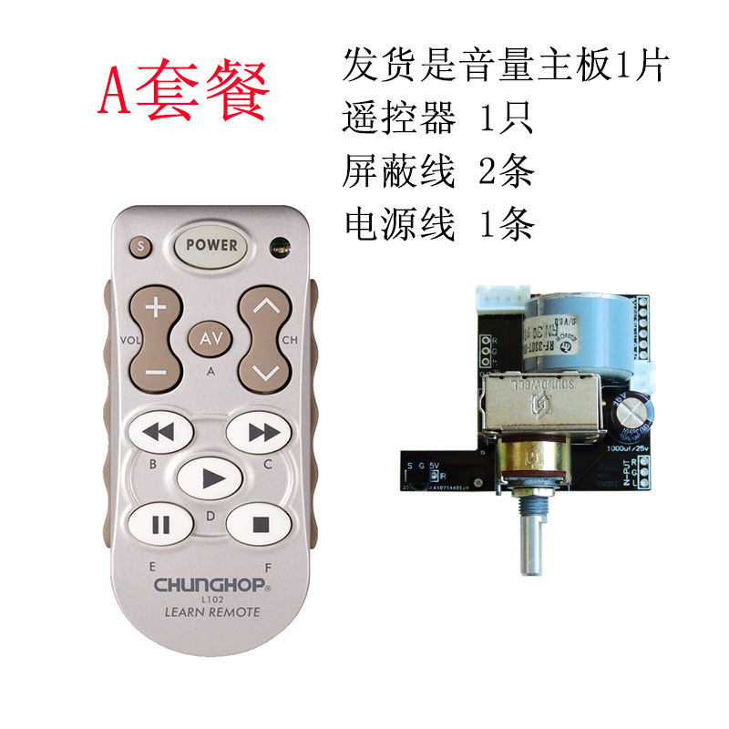 HIFI motor volume control board remote control potentiometer volume controller 4-way audio source selection audio switcher