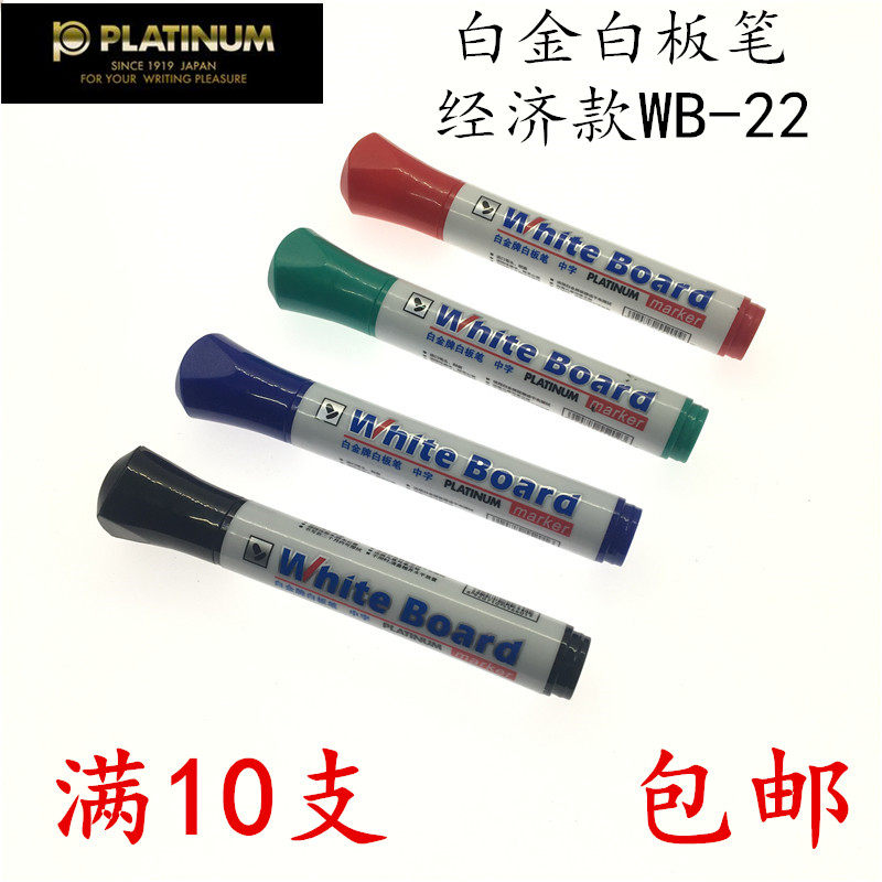 Japan PLATINUM Platinum Whiteboard Pen WB - 22 Color Whiteboard Pen Economy Round - head easy to wipe whiteboard pen