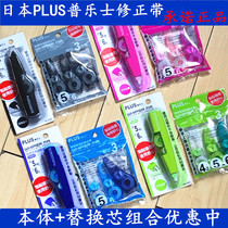 Japan plus Pulex correction tape replacement core 6m correction tape replaceable core Japan imported modification tape transparent