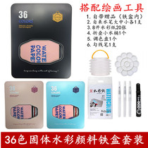Solid watercolor paint set 36-color powder beginner hand account diy hand-painted watercolor painting pigment iron box