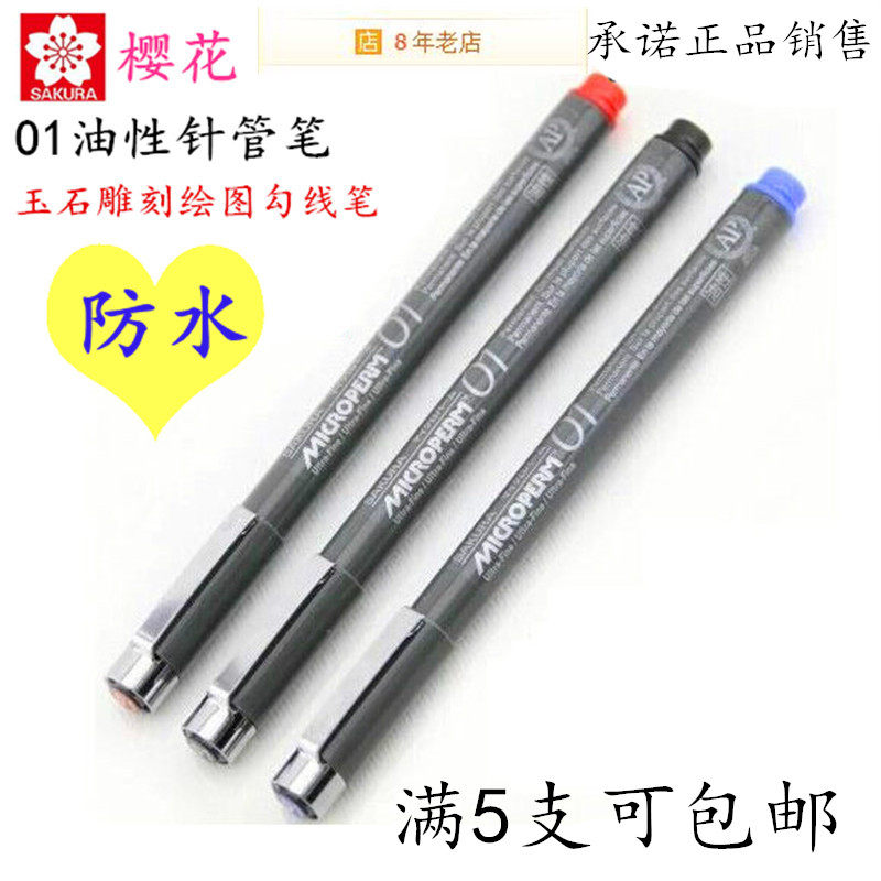 Japanese cherry blossom 01 oily needle pen drawing pen hook line pen hand-painted design waterproof jade carving marker pen