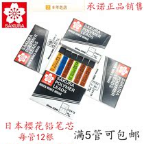 Japanese cherry blossom lead automatic pencil lead 0 5mm activity pencil lead 2B HB 2H 0 3 0 9 pencil lead