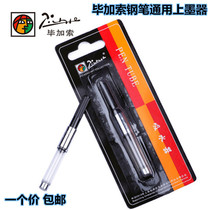 Picasso pen ink suction machine Picasso rotates on ink instrumental Picasso pen universal accessory