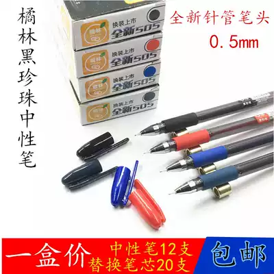 Orange Forest Black Pearl gel pen student gel pen orange forest J505 water-based pen full needle tube refill box