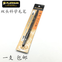 PLATINUM PLATINUM Jingya brush CFW-300 scientific calligraphy Xiuli pen portable double head modern brush
