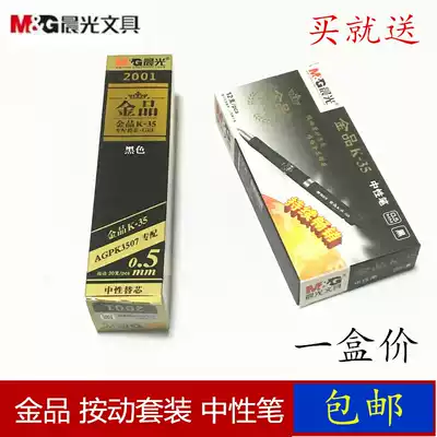 Chenguang water-based pen refill K-35 neutral refill press refill 0 5mm Gold 2001 refill
