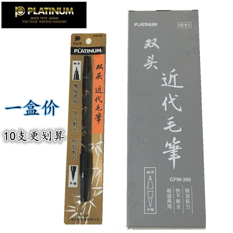 Platinum brush pen CFW-300 Shizuya's modern double-head brush pen portable soft pen Science Show Lie pen sign to pen