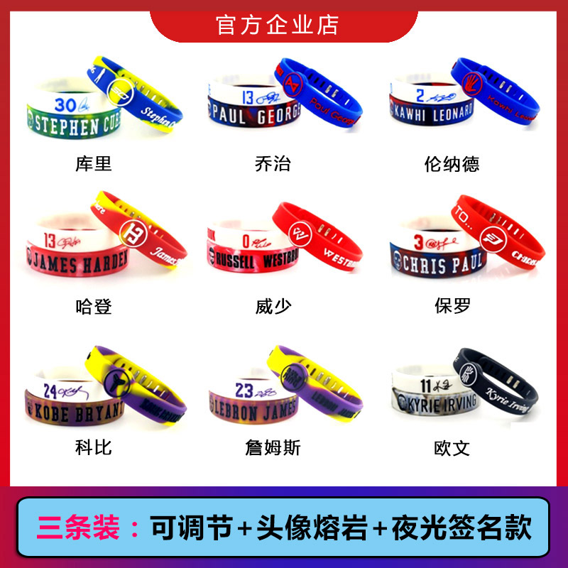 Three-piece star basketball bracelet Kobe Curry Irving James Harden silicone wristbands for men and women couples