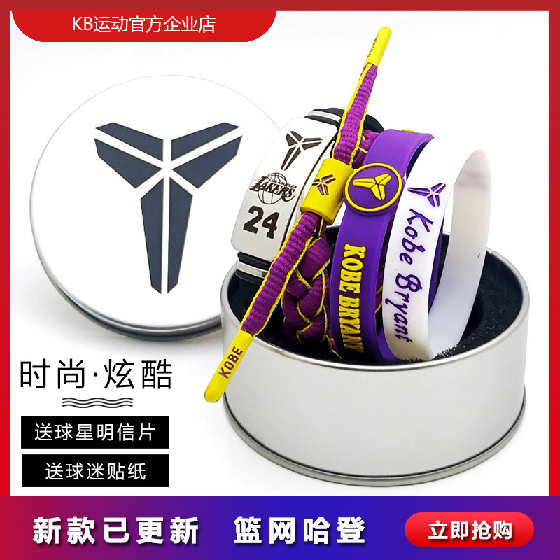 Basketball Bracelet Set James Curry Kobe Irving Letter Brother Ross McGrady All-Star Silicone Wristband Men