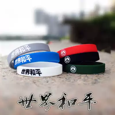 dsp Xue Zhiqian with the same anti-war bracelet tide brand world peace couple sports wrist protector students should help the young woman
