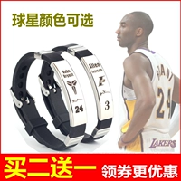 Kobe Silicone Bracelet Curry Bóng rổ Dây đeo cổ tay Ngôi sao Owen James Harden Rose Paul Vòng đeo tay bằng thép không gỉ 	bóng rổ cho bé