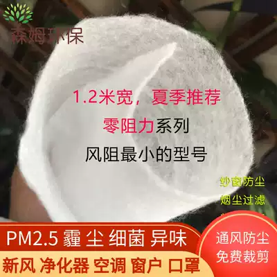 Samu breathable electrostatic filter anti-haze screen window PM2 5 dustproof net HVAF filter cotton HEPA window soot