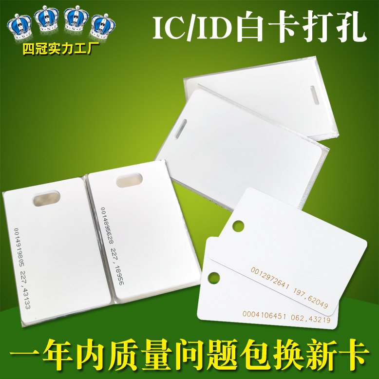 Punch IC Card ID Card Chip Card Induction Card Contactless Color Portrait Chest Card Chest Card Door Fasting card
