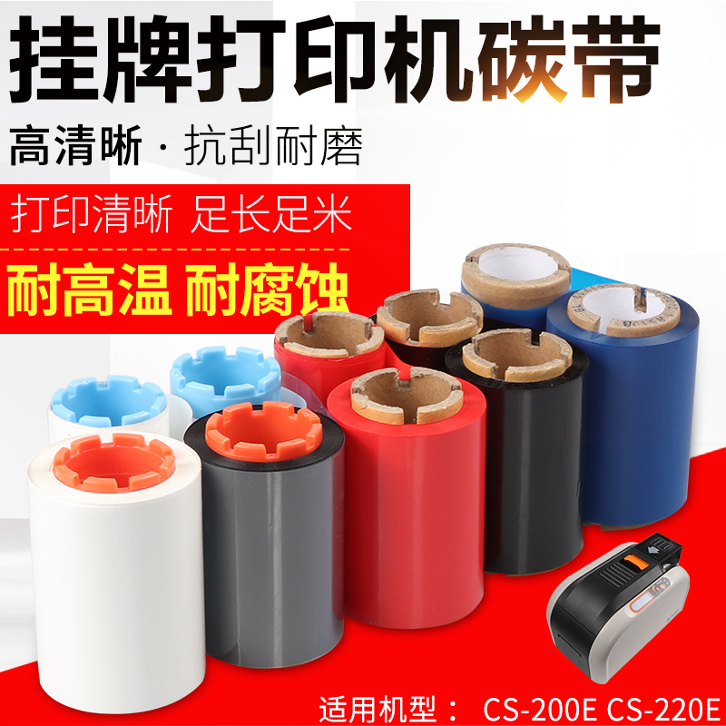 hiti Chengken CS-200E cs-220ePVC Plastics Card Nameplate Card Inform Card Inform Machine Black Belt