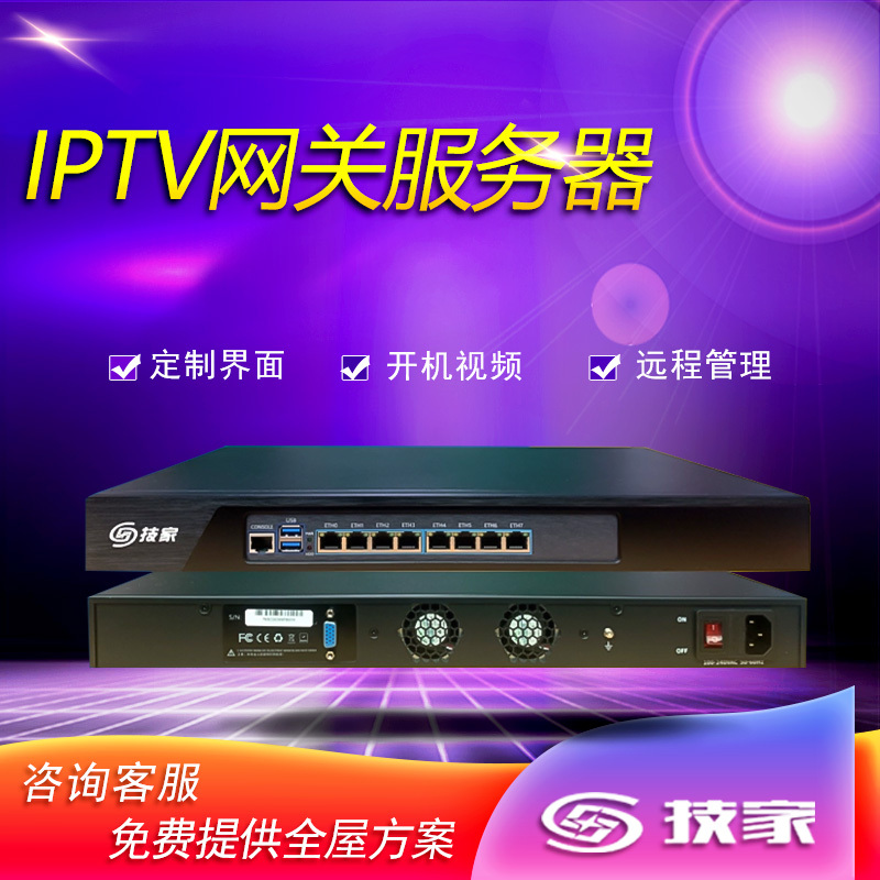 Smart Hotel Iptv Tv System Three-Network Integration Optical Network Streaming Media Gateway Server Digital Front-End Modification
