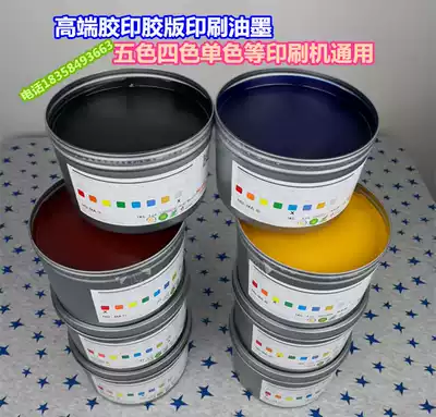 Printing offset printing ink high-speed four-color five-color machine and other general high-end environmental protection ink canned bag packed in a box