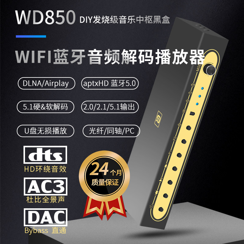 WIFI Streaming Media Player aptxHD Bluetooth 5.0 Audio Receives 5.1 Hard Decoded DTSHD Panoramic Sound AC3