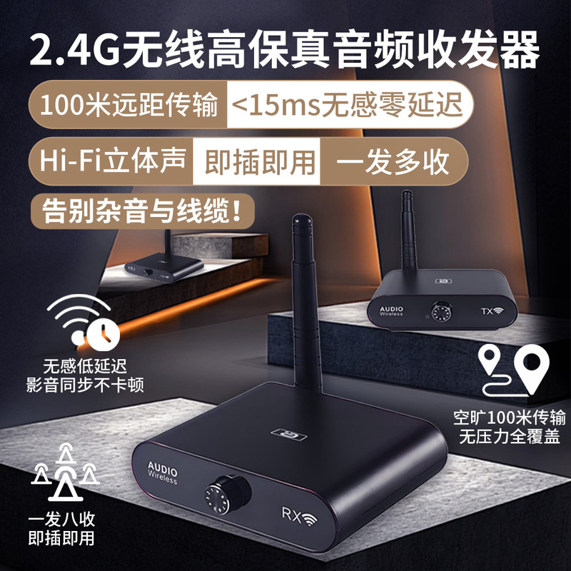 Aoyin 2.4g Low-Latency Wireless Audio Transmission Receiver and Transmitter High-Fidelity One-To-Eight 100m Transmission Aoyin 2.4g Low-Latency Wireless Audio Transmission Receiver and Transmitter High-Fidelity One-To-Eight 100m Transmission
