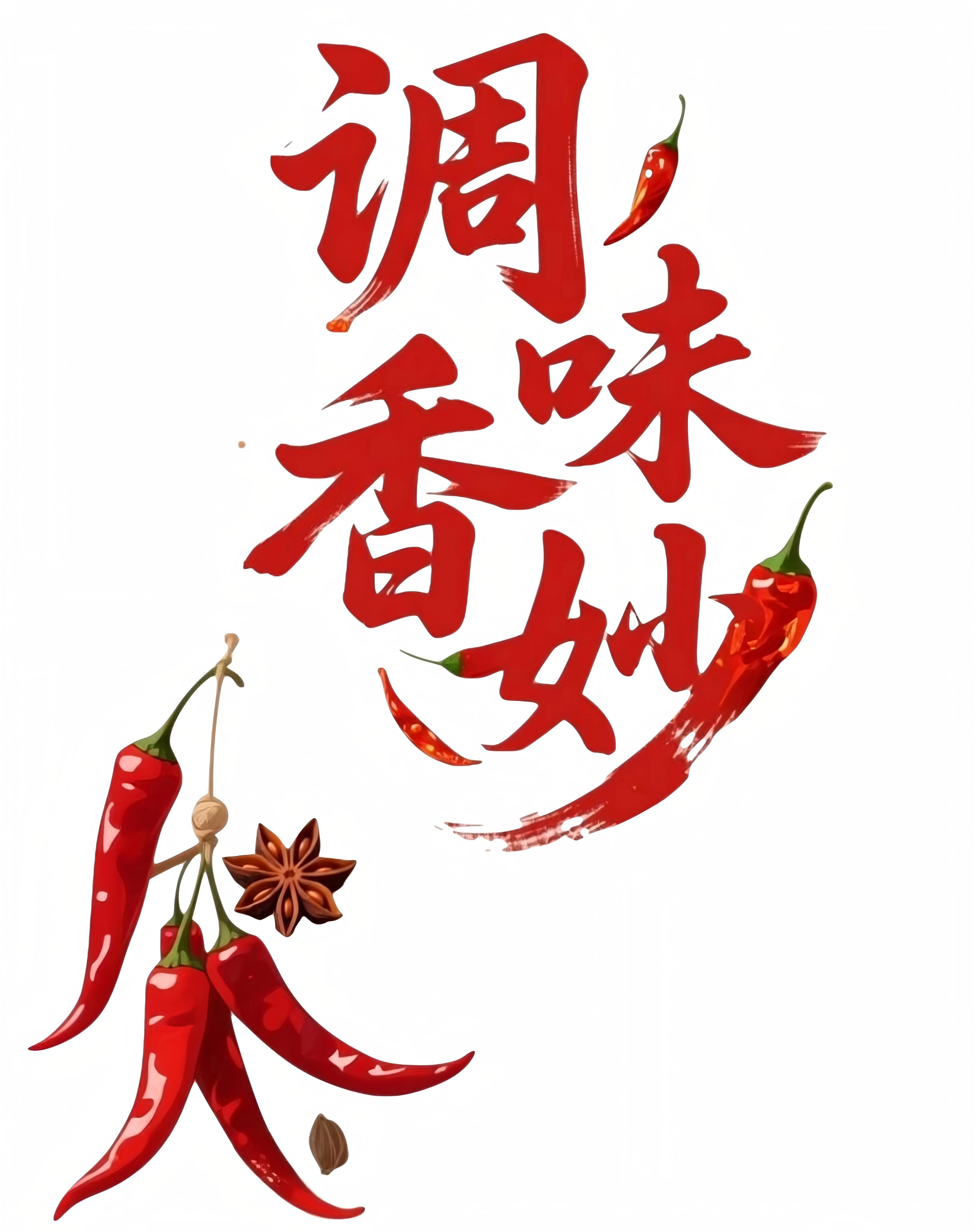 调味香妙的LOGO