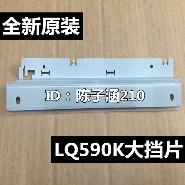 Applicable to Epson LQ-590K long steel sheet 590K long file sheet LQ590K paper large block sheet pressure sheet