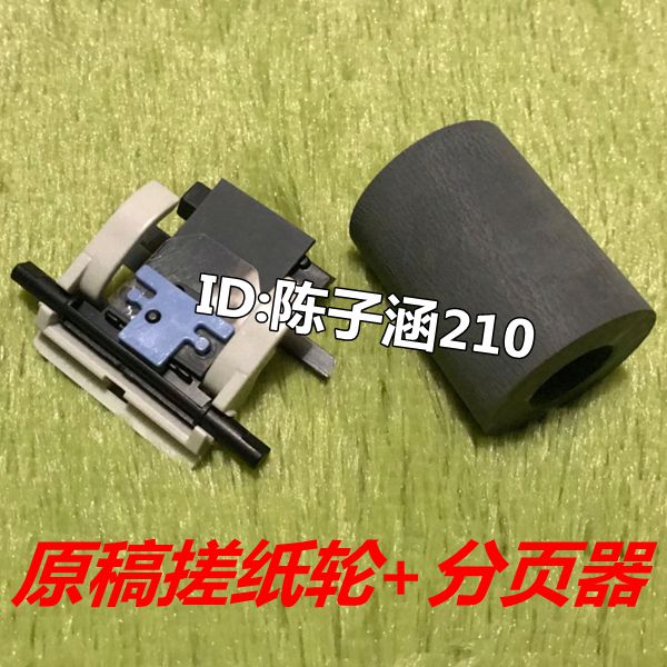 Suitable for HP HP3050 HP3015 HP1319 original pick-up roller paginator ADF pick-up roller