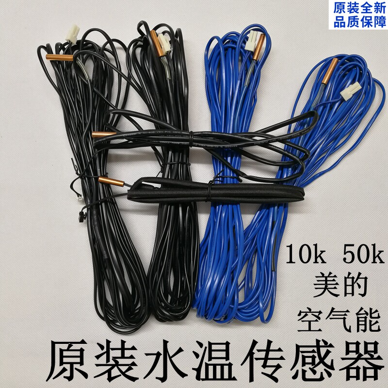 Original fit air energy water heater tank t5 Temperature sensor Tube warm catch-up head monitor 10k 50k