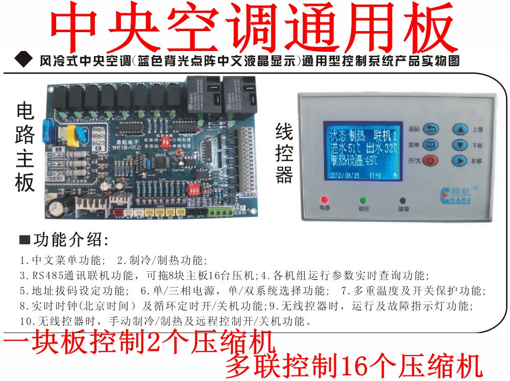 New central air conditioning General purpose general purpose computer board Controller modification board Module board Air and cold water cooler