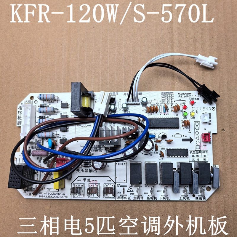 Kfr-120W/S-570L Universal Midea Hualing Air Conditioner 5 Hp Outdoor Unit Motherboard Rf12Ww/S-D572/5A0 Kfr-120W/S-570L Universal Midea Hualing Air Conditioner 5 Hp Outdoor Unit Motherboard Rf12Ww/S-D572/5A0