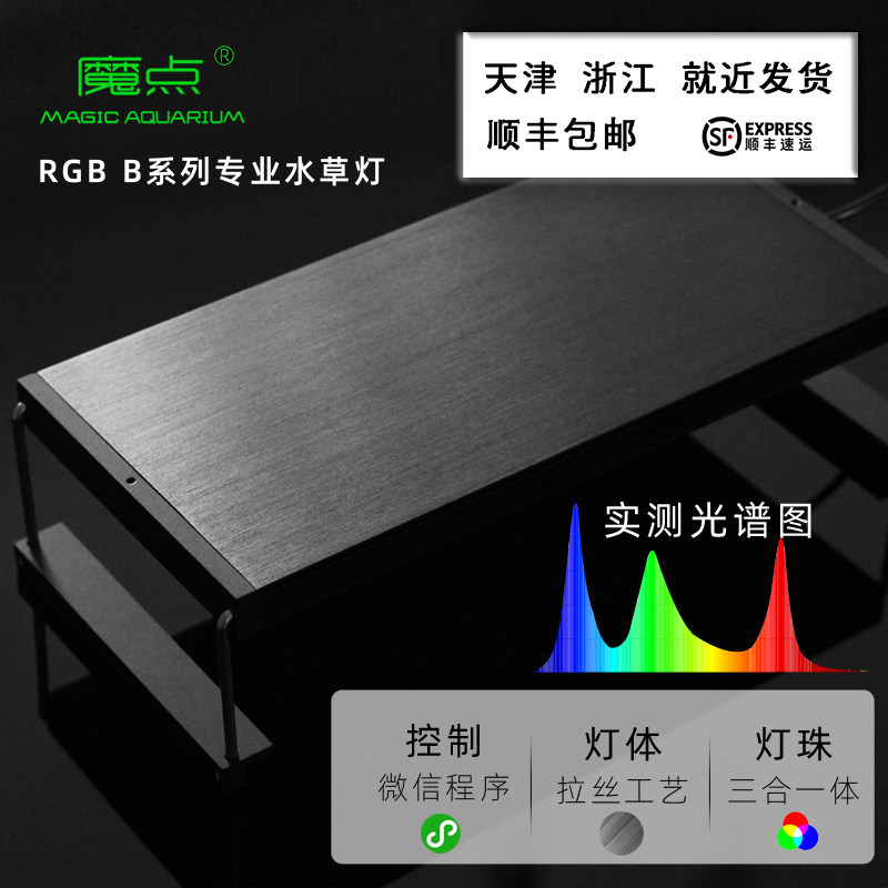 Magic point master RGB B series professional aquatic plant lamp full spectrum LED grass tank landscape lamp WRGB four-way adjustment