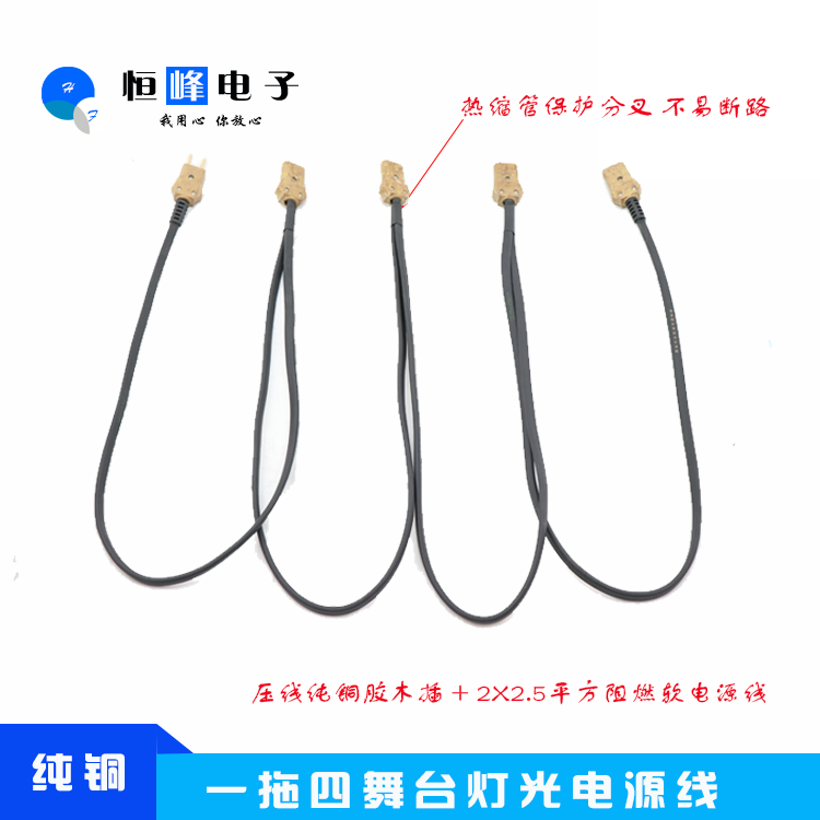 Stage Lighting 10A Bakelite Plug One Drag Four Flame Retardant Flat Power Cord Oxygen Free Copper Par Light Light Speed ​​Light Power Cord - Taobao