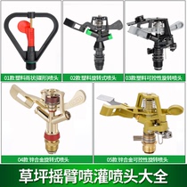 4-point plastic alloy lawn adjustable sprinkler head rocker arm swing automatic rotating sprinkler irrigation more than 10 pieces