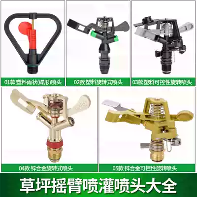 4 points plastic alloy lawn adjustable nozzle rocker swing automatic rotating sprinkler irrigation more than 10