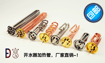 Total red copper boiler electric heating tube stainless steel boiler electric heater water heater heating tube