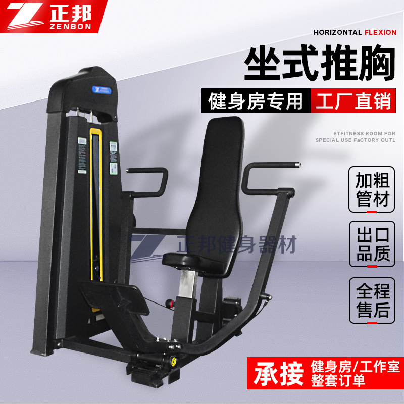 Fitness equipment Commercial sit-down chest push trainer Professional large-scale chest training artifact gym comprehensive training equipment