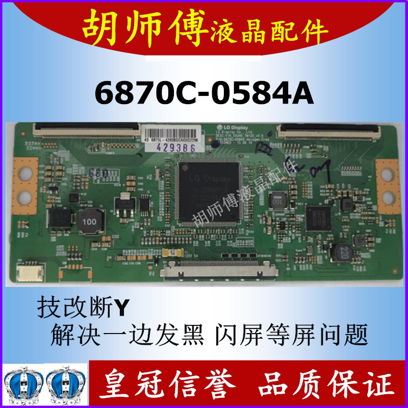 New 4K broken Y technology changes 6870C-0584A 0584B logic board with dark flash screen color not a problem