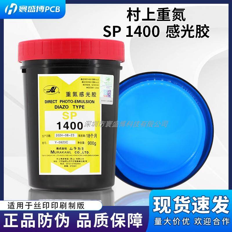 直销丝印感光胶浆SP1400水油两用重氮油性厚版丝网印刷油墨进口