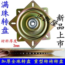 Heavy-duty turntable thickened material 3mm 6-inch swivel chair full bead turntable high load-bearing dining table bottom-mounted furniture turntable