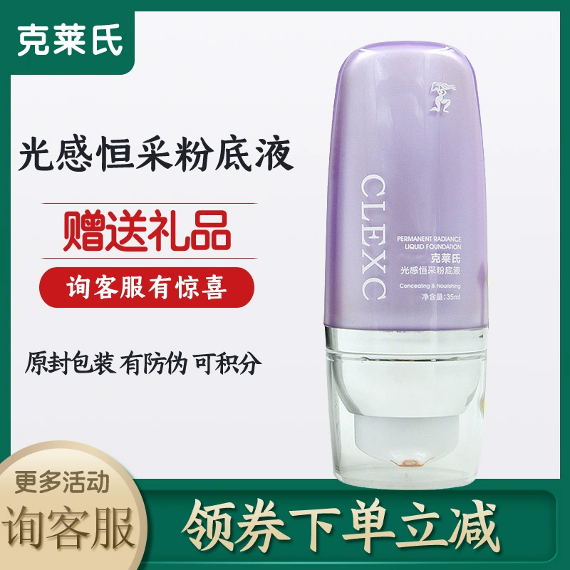 Kem nền nhạy cảm của Klein 35ml Trang web chính thức Kem che khuyết điểm dưỡng ẩm cách ly chính hãng - Nền tảng chất lỏng / Stick Foundation