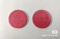 Taipei MRT Travel One Day Ticket Chip Coin Subway Coin