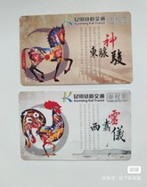 Kunming Metro One-way Ticket Metro Card (Dongxiang Shenjun Xizhu Lingyi)