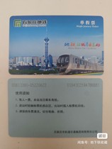 Shijiazhuang Metro One-way Ticket Metro Card (2024 Group New Edition)