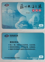 Suzhou Metro Line 6 opens one-way ticket Metro Card (2024 new version)