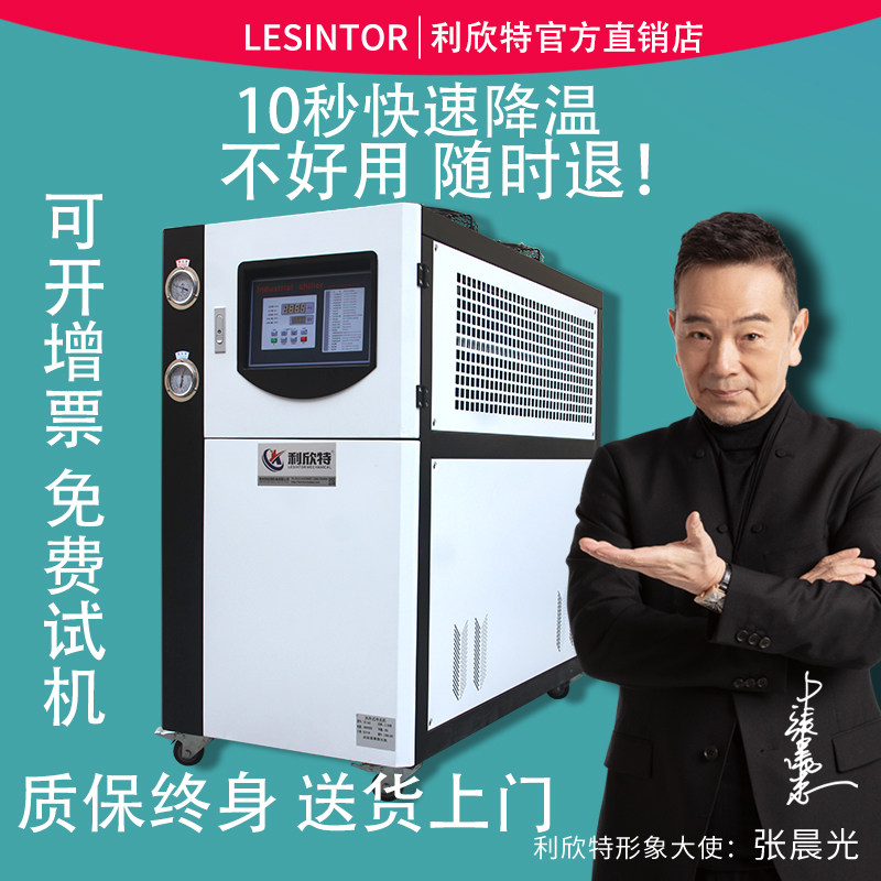 Industrial chiller 3H8P air-cooled chillers 5 injection moulding machines Blow Molding Plastic Chillers Mini chillers