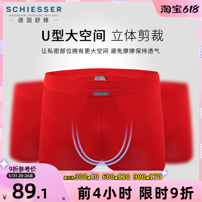 Two Schiesser Shuya underwear men's thin all - pure cotton flat quarkpants were used for the year red shorts