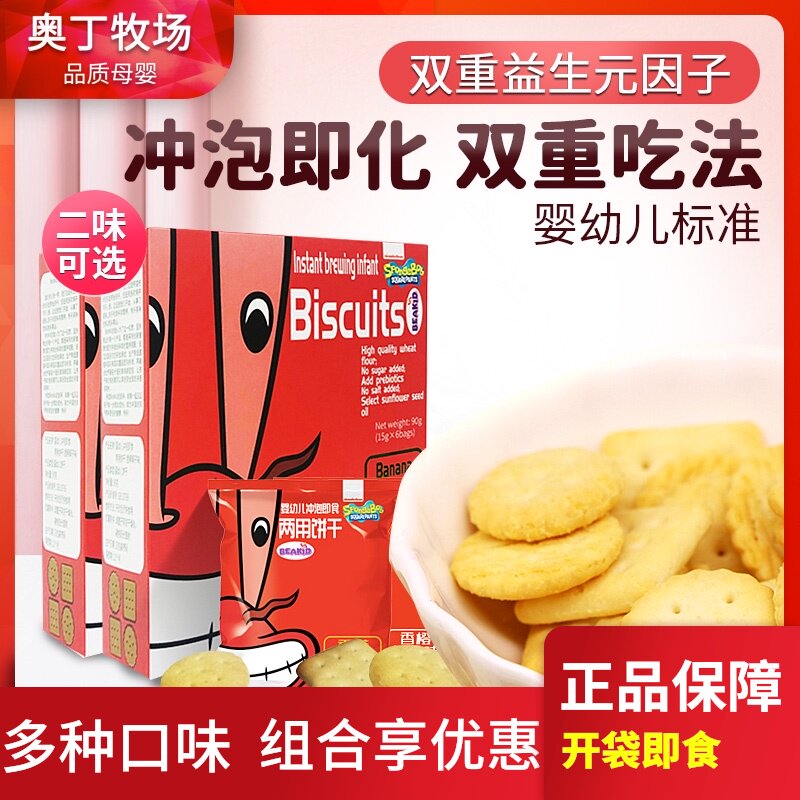 Beakid Spongebob baby food cookies Prebiotic Children's snack cookies Brew ready-to-eat dual-use