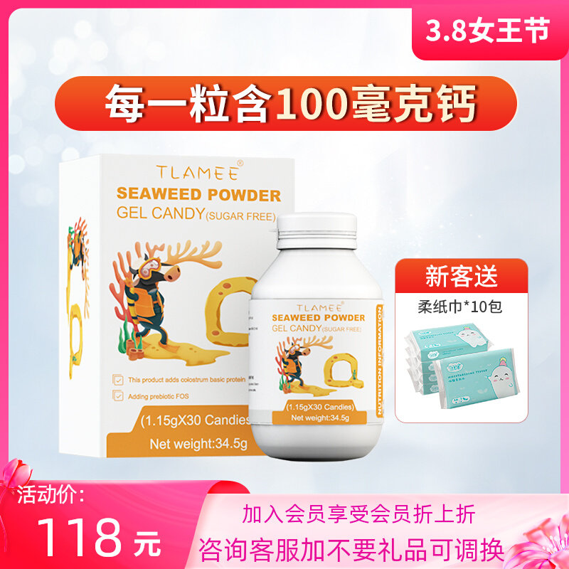Tirami seaweed calcium gel candy children's milk calcium baby calcium supplement New Zealand imported 30 grains