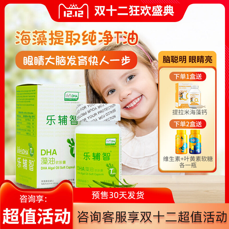 Odin Ranch Le Fuzhi DHA seaweed oil lifes babies and young children pregnant women baby imported Kou's T-grade oil