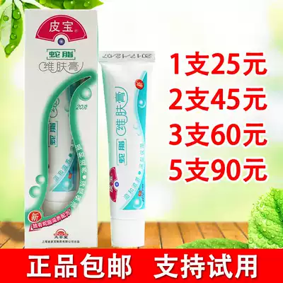 Tai'an Tang Pi Bao Ke doctor snake fat skin ointment Ke doctor Wei skin cream 20g adult infants and young children