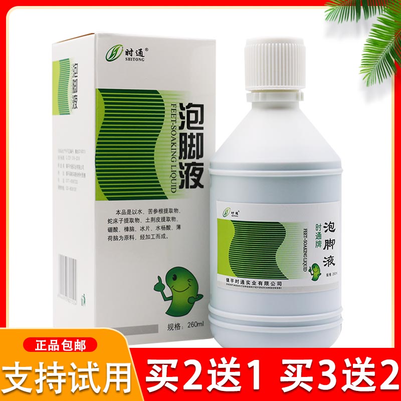 Shitong foot bath 260ml Shitong brand foot bath foot sweat foot wash water